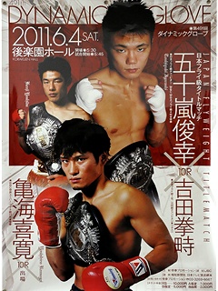 第491回ダイナミックグローブ | ボクモバニュース | ボクシングモバイル