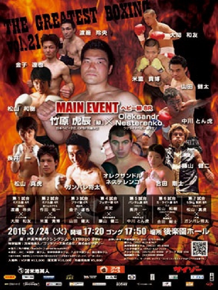 【ボクシング試合日程】ザ・グレイテスト・ボクシング 2015年3月24日(火) 17:50開始 | ボクシングモバイル