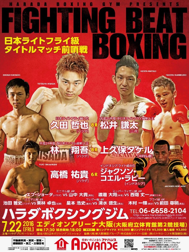 【ボクシング試合日程】Fighting Beat Boxing 2016年7月22日(金) 1800開始 ボクシングモバイル