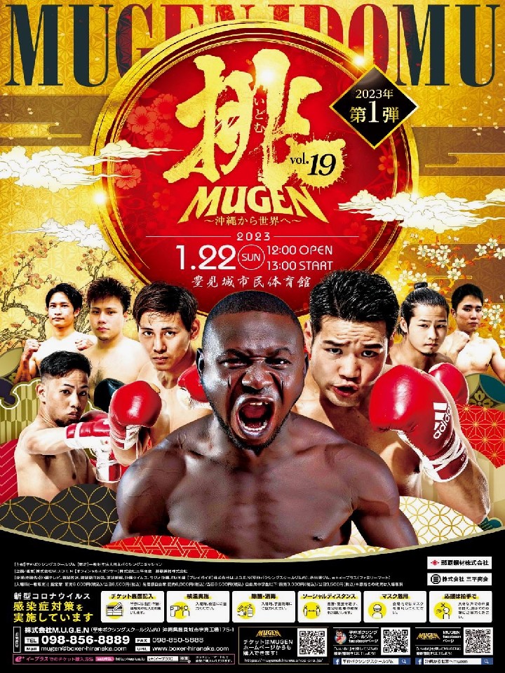 ボクシング試合日程】沖縄から世界へ MUGEN挑vol.19 2023年1月22日(日