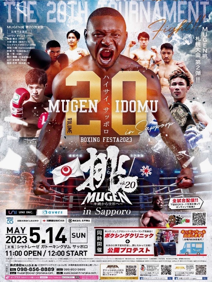 MUGEN挑む ボクシングペアチケット