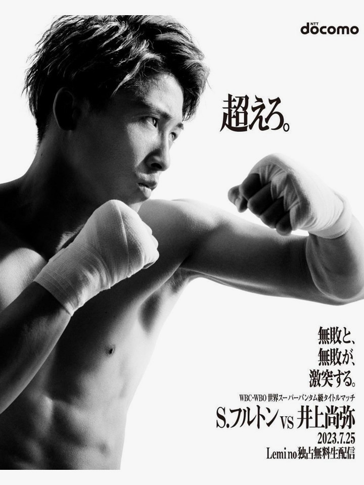 ボクシング試合日程】NTTdocomoPresentsWBC・WBO世界Sバンタム級 