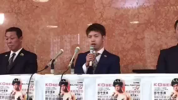 田中恒成(畑中)会見