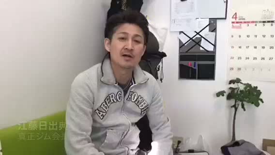 江藤日出典 真正ジム会長代行を直撃
