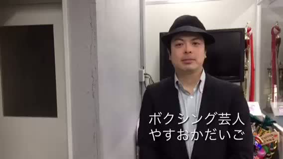 三代大訓(ワタナベ)練習動画