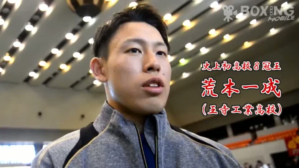 荒本一成・勝利後インタビュー動画