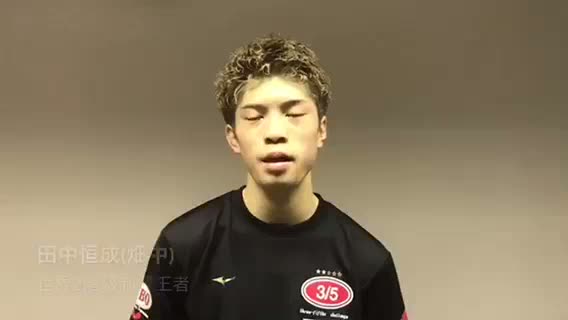 田中恒成(畑中)勝ちコメ