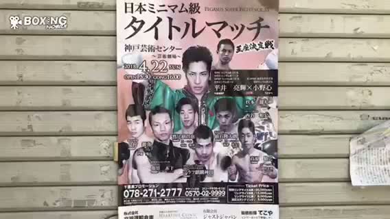 日本ミニマム級王座決定戦前日計量動画