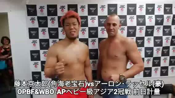 OPBF&WBO-APヘビー級前日計量動画