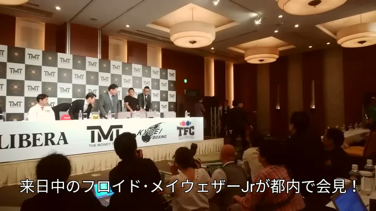 メイウェザー来日会見