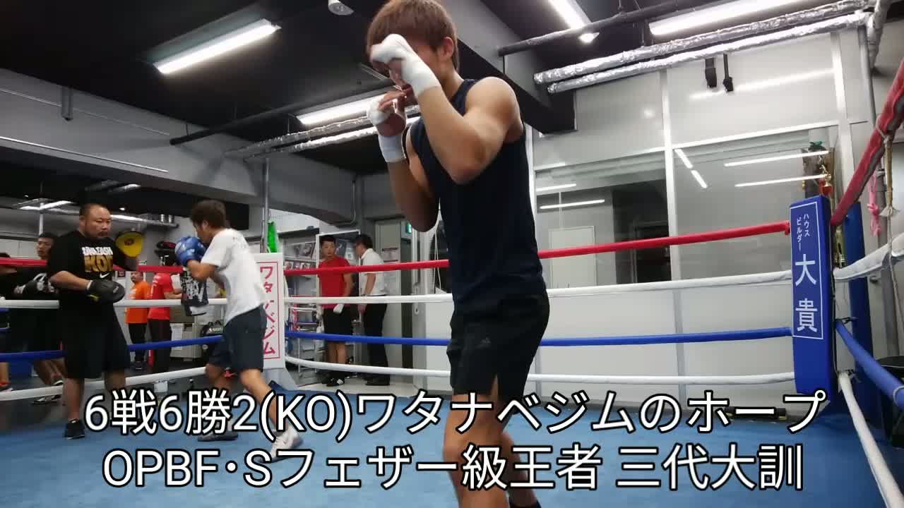 三代大訓インタビュー動画