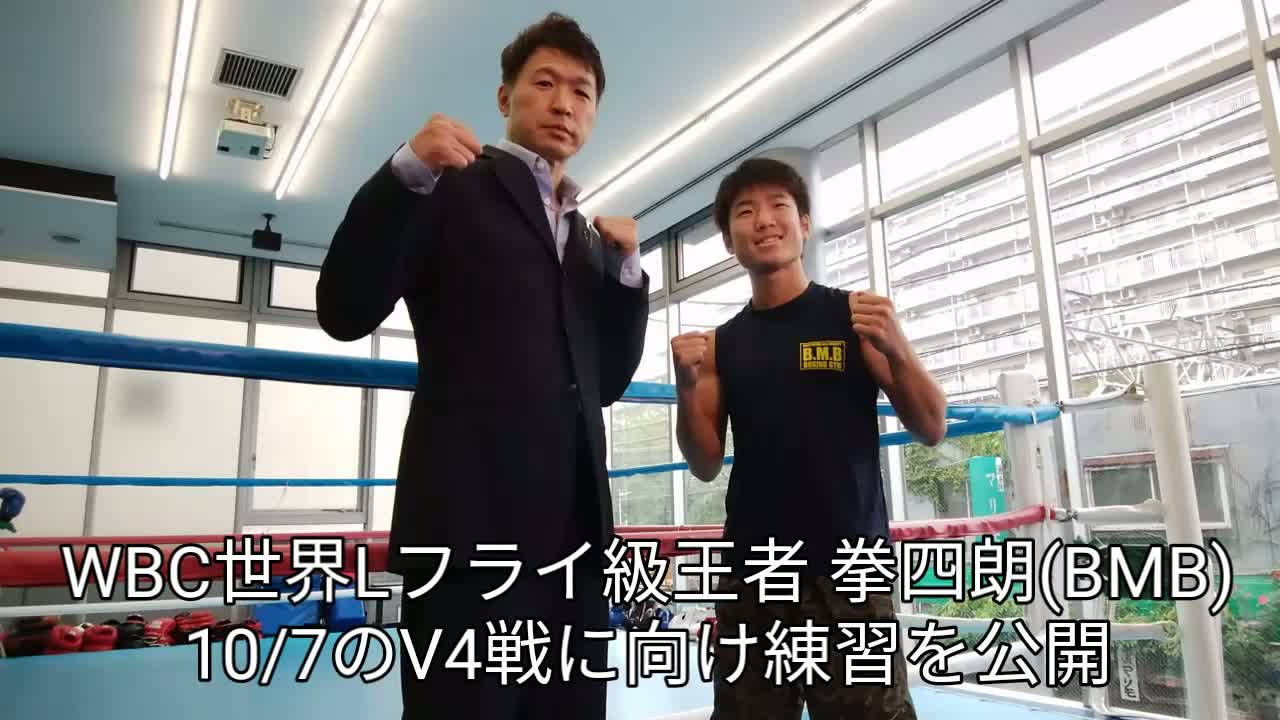 拳四朗(BMB)公開練習