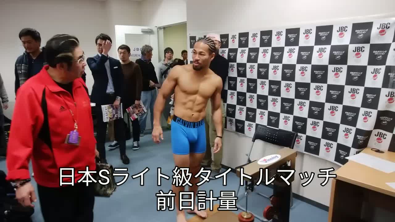 日本Sライト級タイトルマッチ前日計量