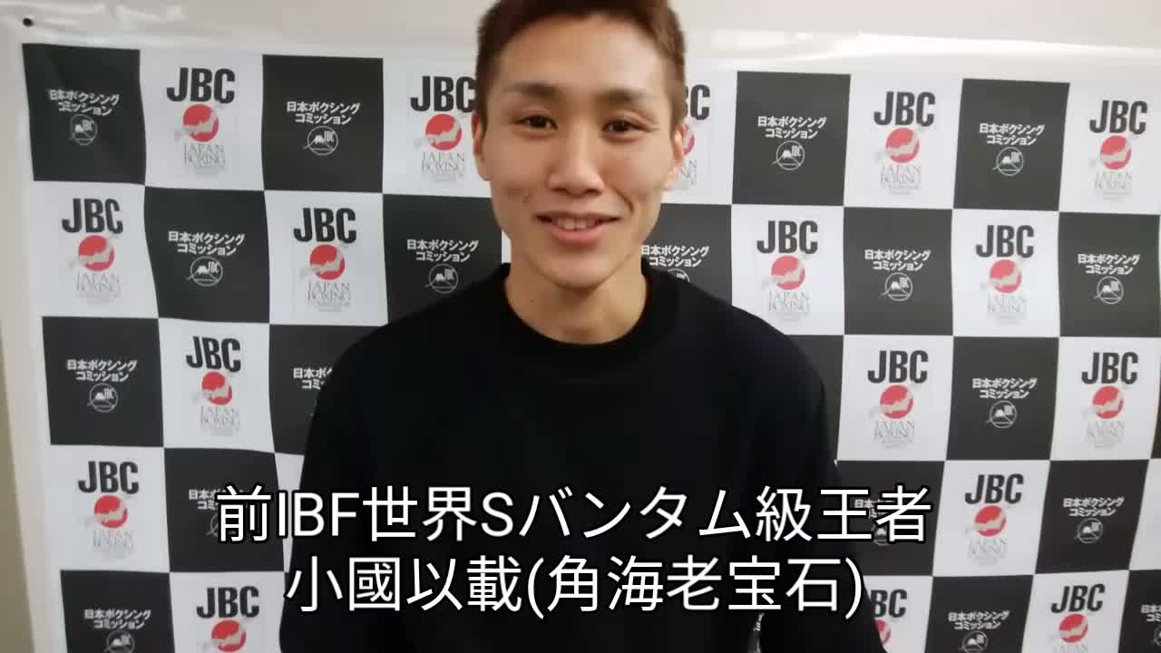 小國以載 復帰戦前日計量