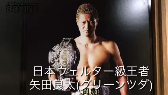 矢田良太(グリーンツダ)練習動画