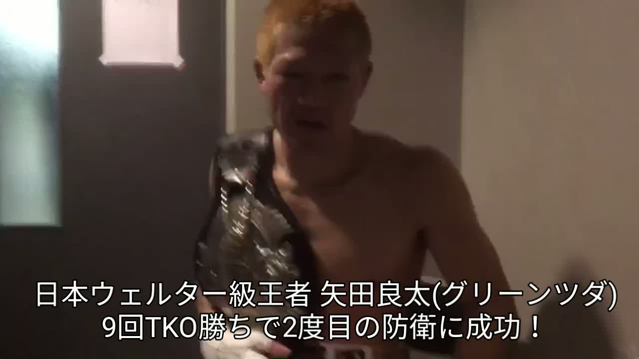 日本ウェルター級王座戦 勝ちコメ動画