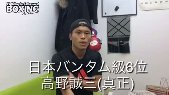 高野誠三(真正)練習動画