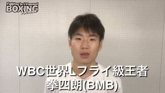 拳四朗(BMB)練習動画