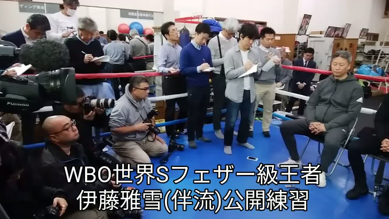 伊藤雅雪(伴流) 公開練習動画