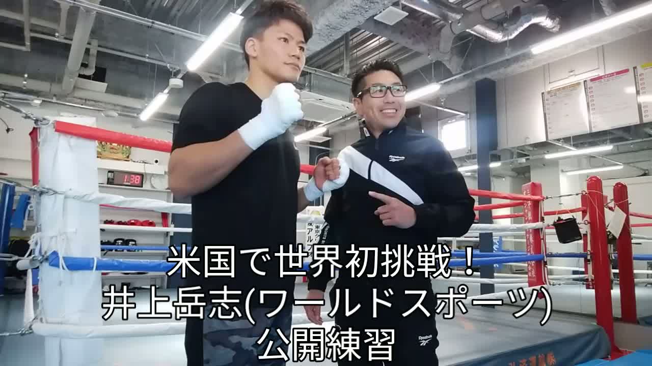 井上岳志(ワールドS)公開練習動画