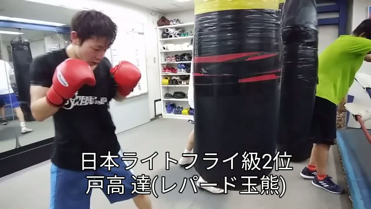 戸高達(レパード玉熊)練習動画