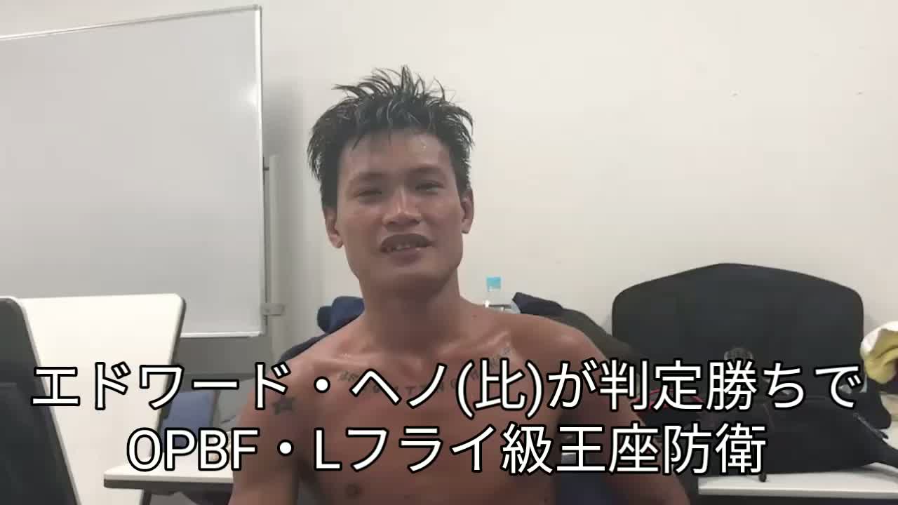 OPBF・Lフライ級王座戦勝ちコメ