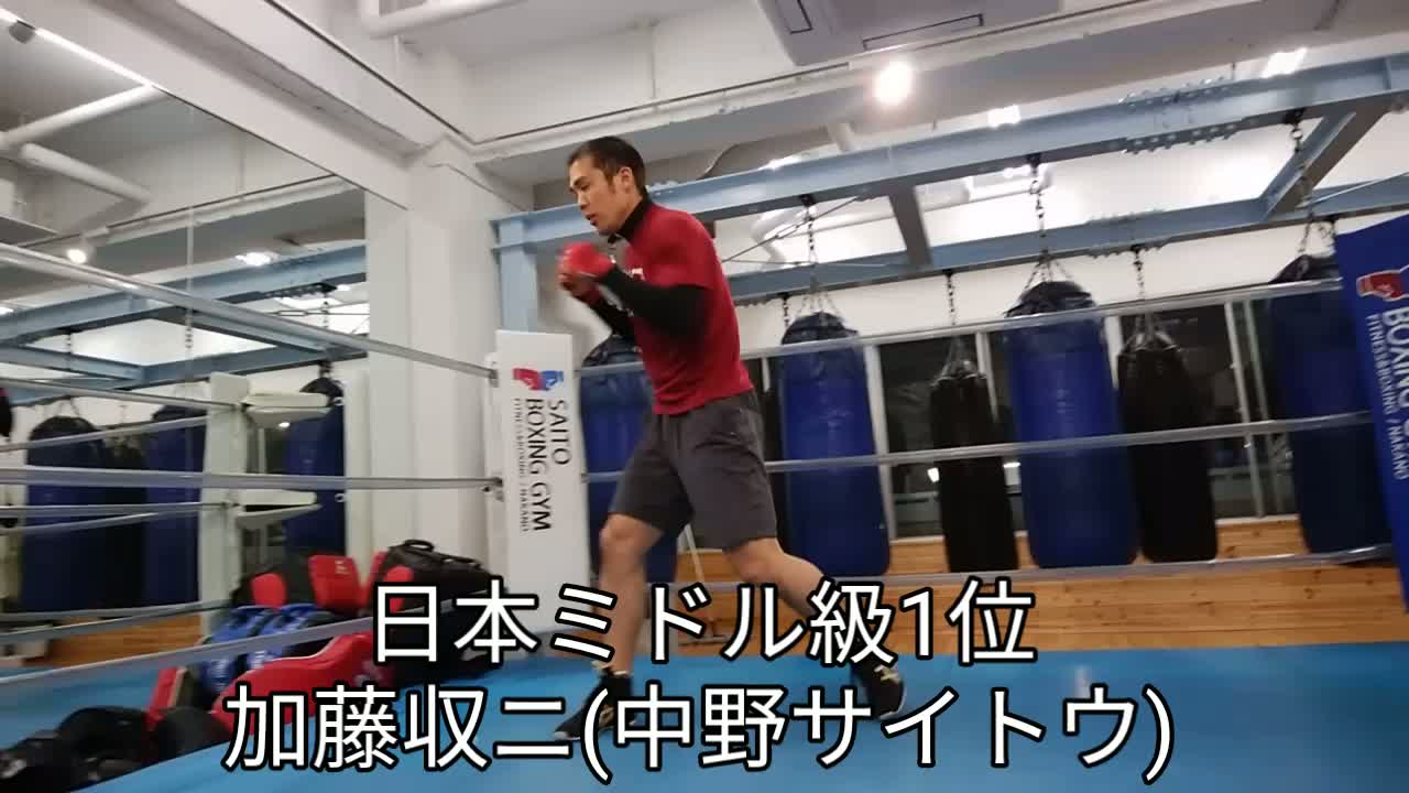 加藤収二(中野サイトウ)練習動画