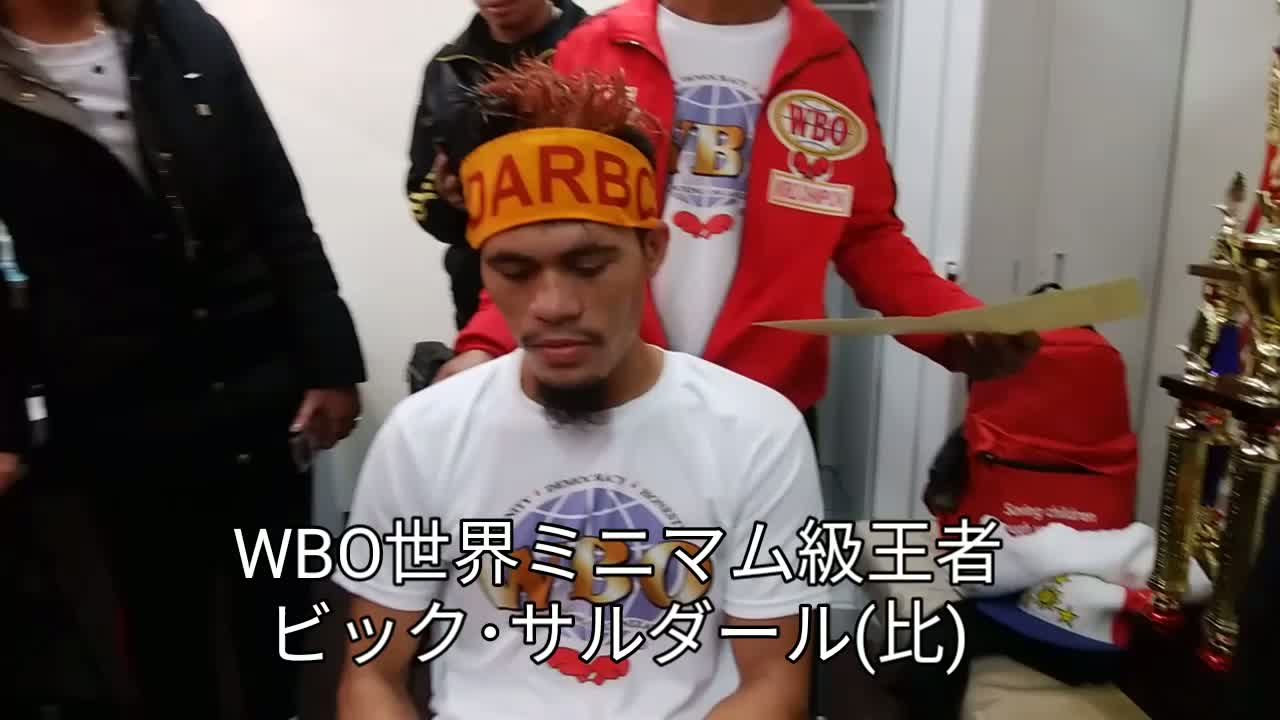 WBO世界ミニマム級王座戦 勝ちコメ