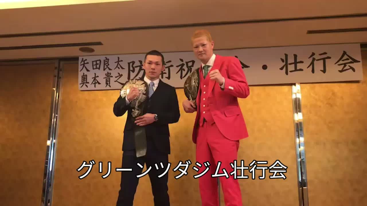 グリーンツダジム壮行会