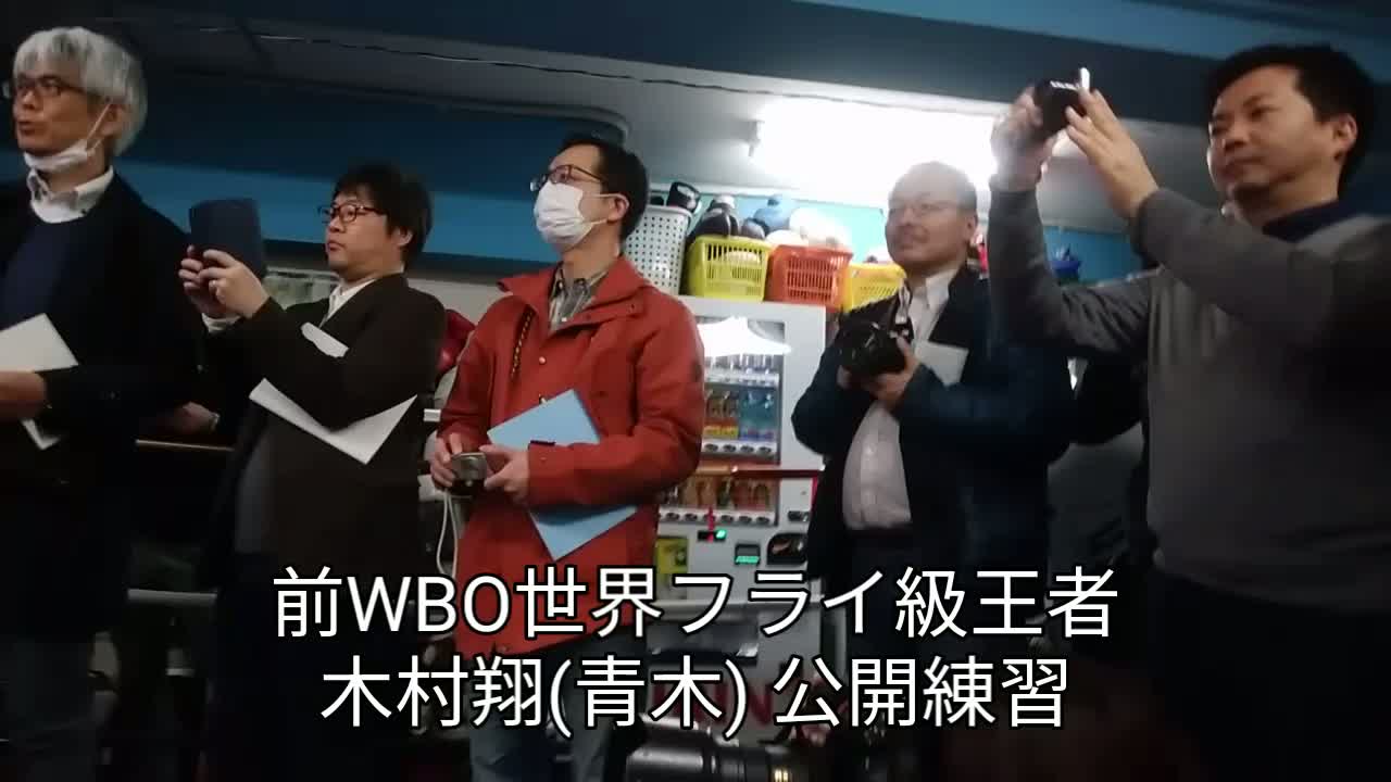 木村翔(青木)公開練習動画