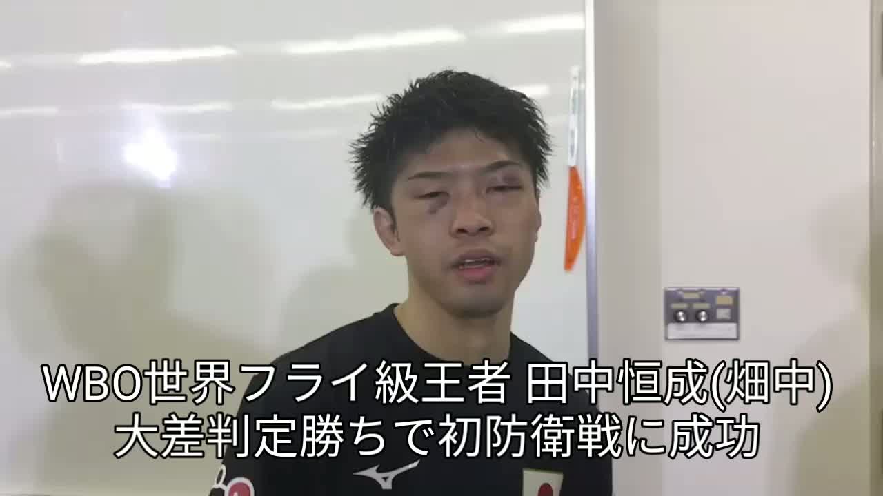 WBO世界フライ級王座戦 勝ちコメ