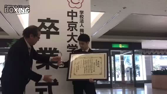 田中恒成(畑中)中京大学卒業式動画