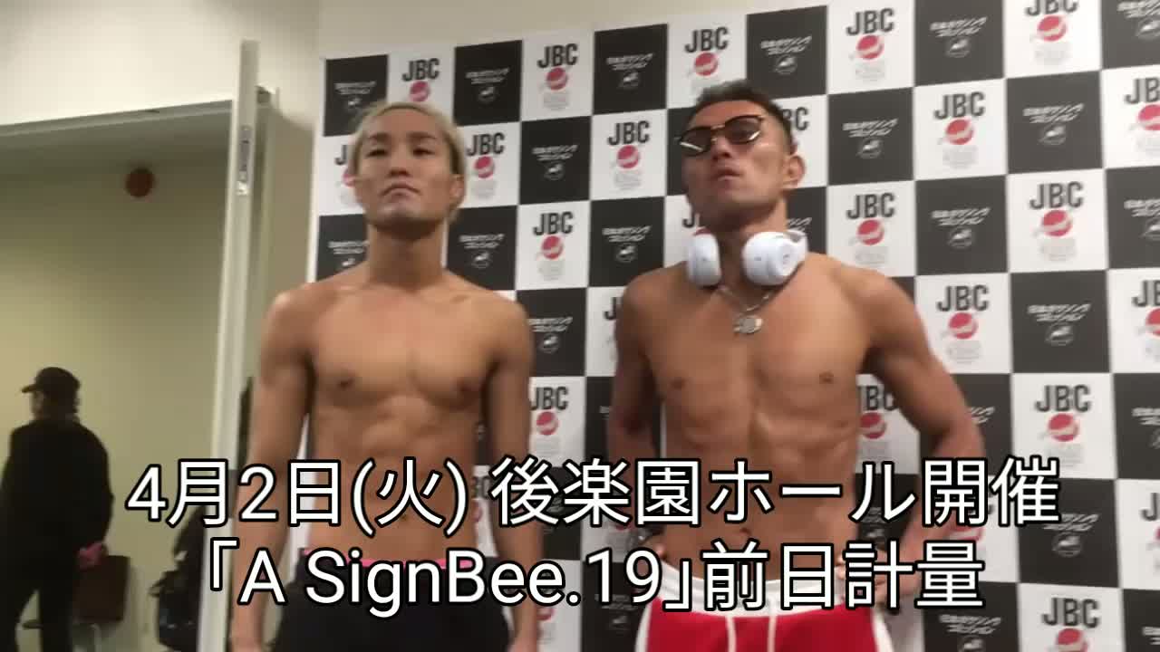 赤穂vs藤岡 前日計量