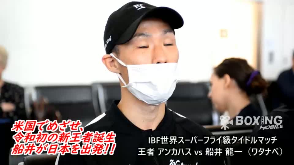船井龍一・空港会見動画
