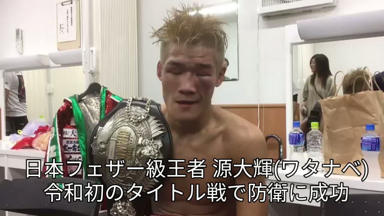 CC日本フェザー級王座戦コメント