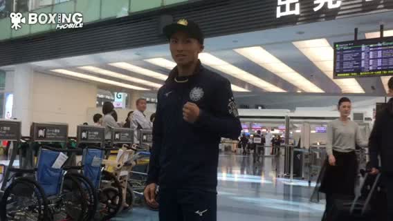 井上尚弥(大橋)英国出発動画