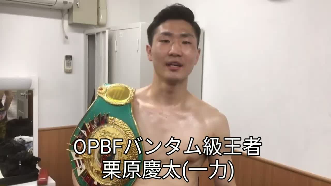 OPBFバンタム級タイトル戦 勝ちコメ動画