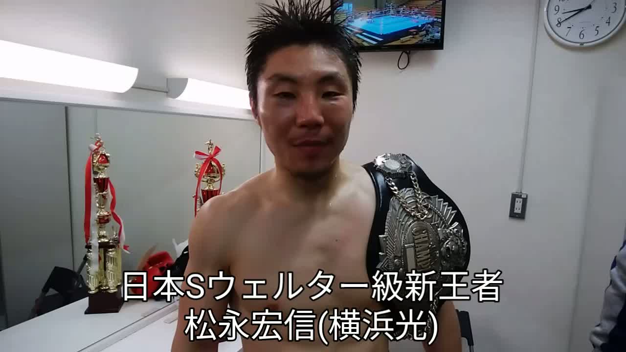 日本Sウェルター級タイトル戦 勝ちコメ動画
