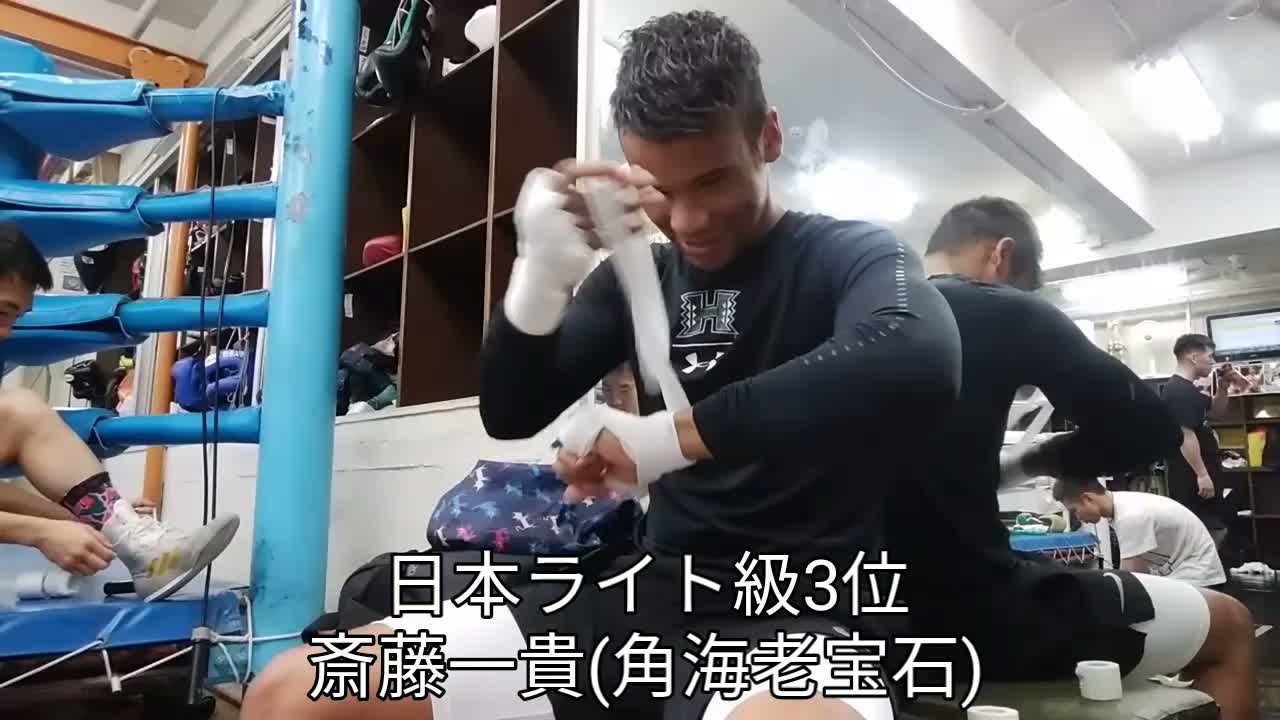 斎藤一貴(角海老宝石)練習動画