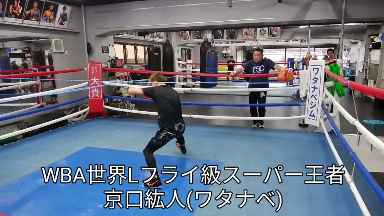 京口紘人練習動画