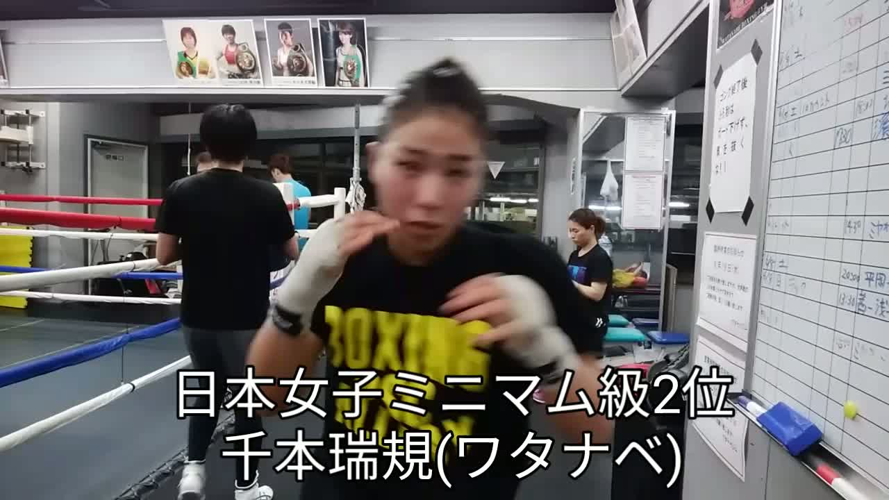 千本瑞規(ワタナベ)練習動画