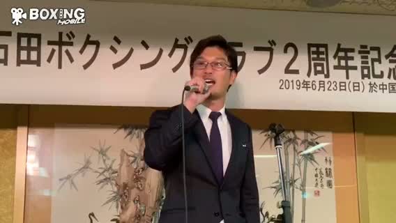 寝屋川石田ボクシングクラブ2周年記念パーティー動画