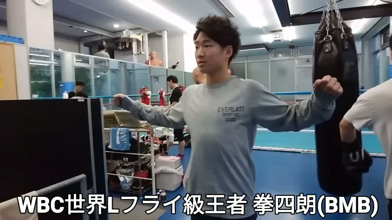 拳四朗(BMB)V6戦意気込み動画