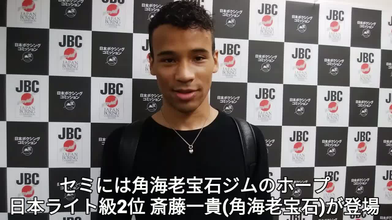 斎藤一貴(角海老宝石)意気込み動画