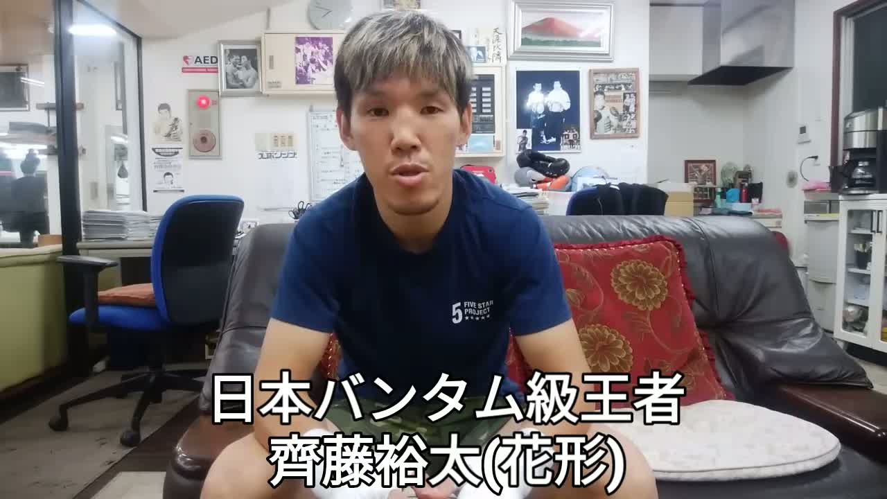 齊藤裕太(花形)練習動画