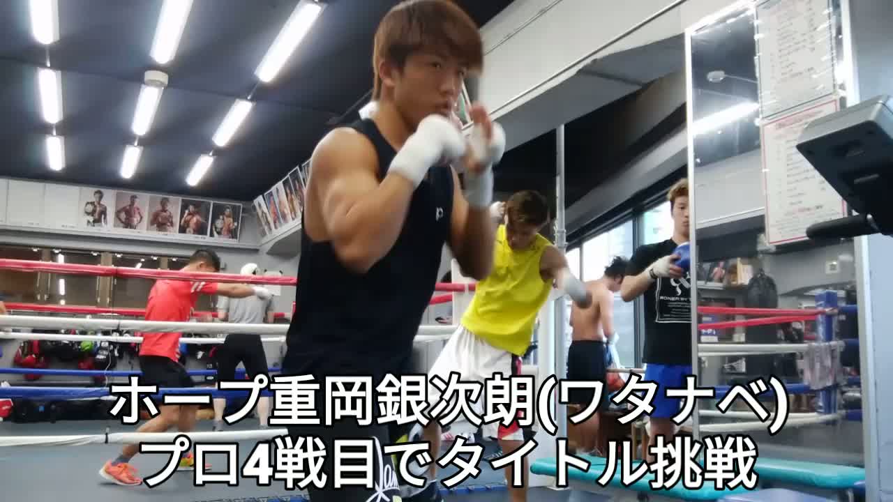 重岡銀次郎(ワタナベ)練習動画