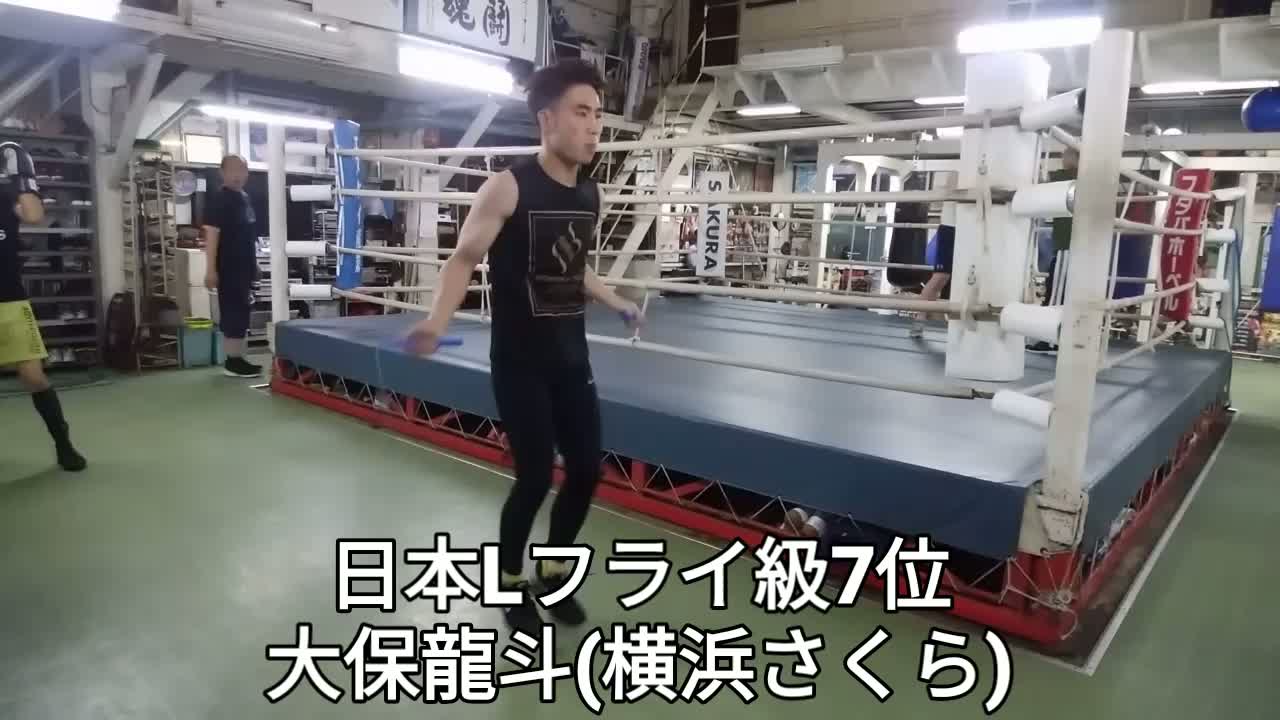大保龍斗(横浜さくら)練習動画