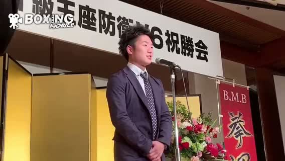 拳四朗(BMB)祝勝会動画