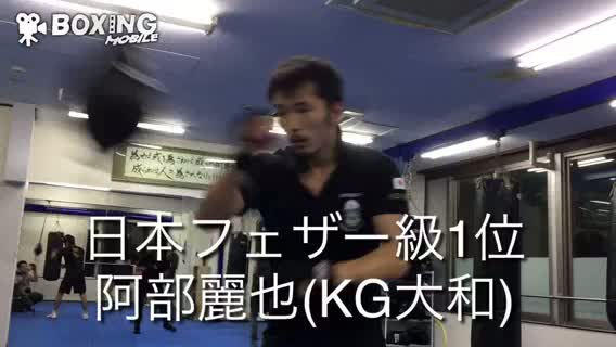 阿部麗也(KG大和)練習動画