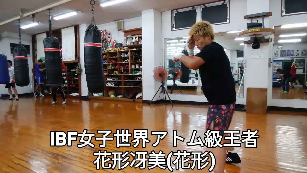 花形冴美(花形)練習動画